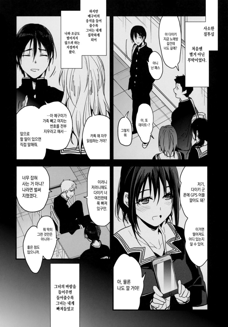Kanojo ga Ore o Suki Sugiru!! | 그녀가 나를 너무 좋아해!!