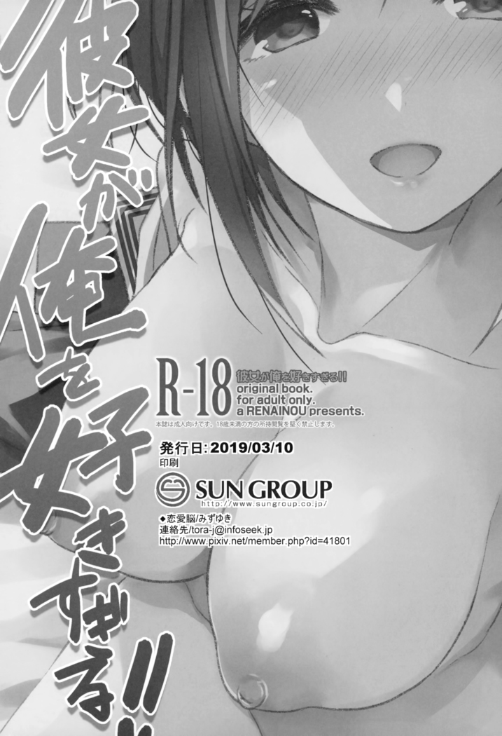 Kanojo ga Ore o Suki Sugiru!! | 그녀가 나를 너무 좋아해!!