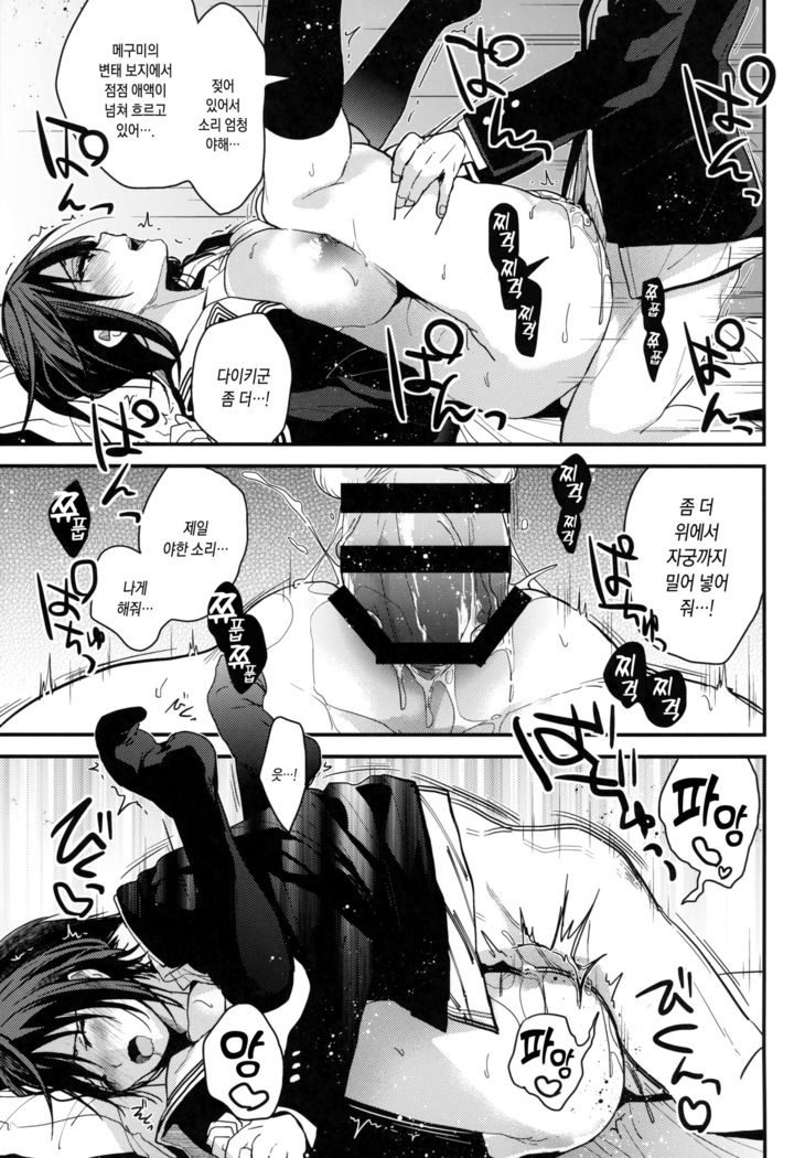 Kanojo ga Ore o Suki Sugiru!! | 그녀가 나를 너무 좋아해!!
