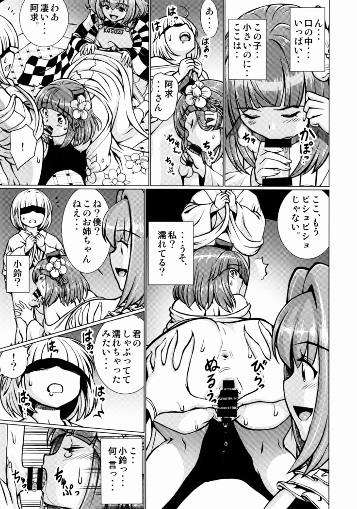 東方鈴奈庵飛縁魔秘録 舎陰助陽篇