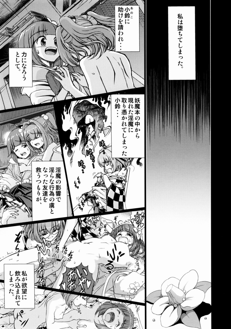 東方鈴奈庵飛縁魔秘録 舎陰助陽篇