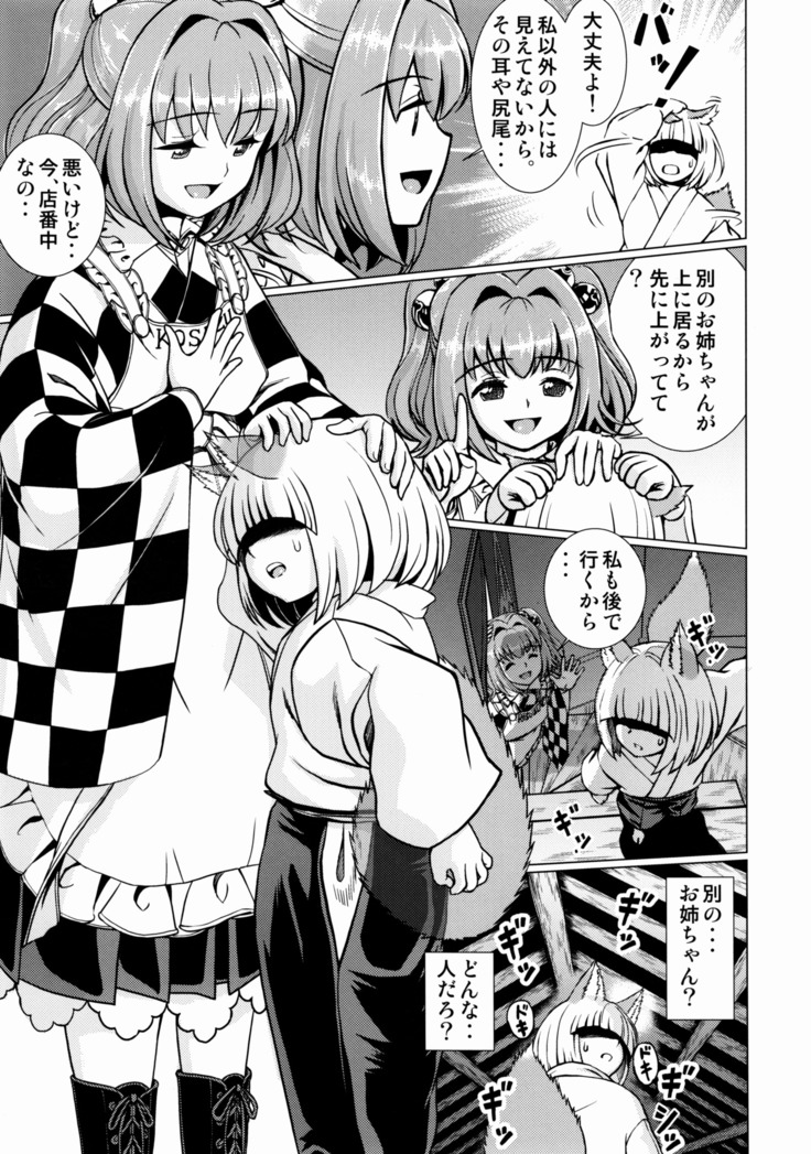 東方鈴奈庵飛縁魔秘録 舎陰助陽篇