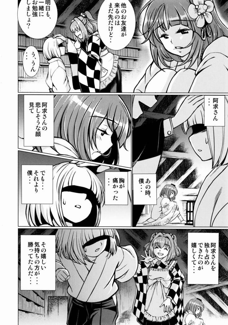 東方鈴奈庵飛縁魔秘録 舎陰助陽篇