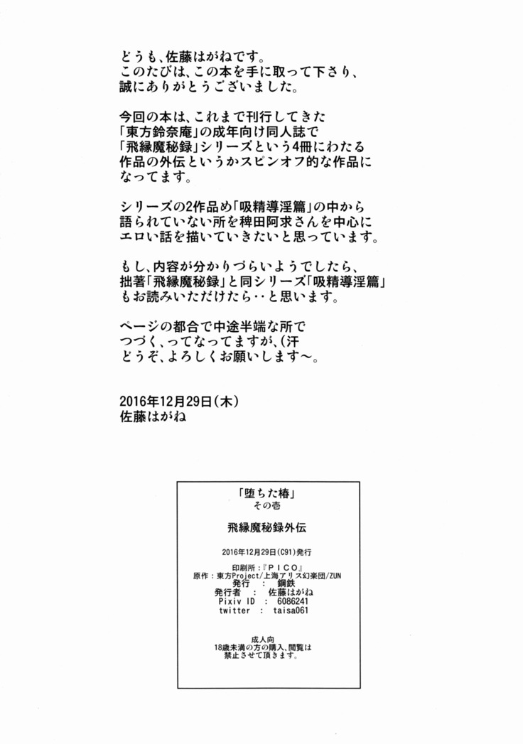 東方鈴奈庵飛縁魔秘録 舎陰助陽篇
