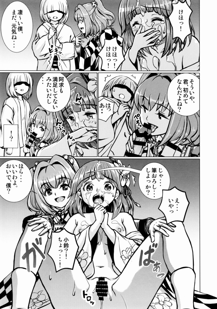東方鈴奈庵飛縁魔秘録 舎陰助陽篇