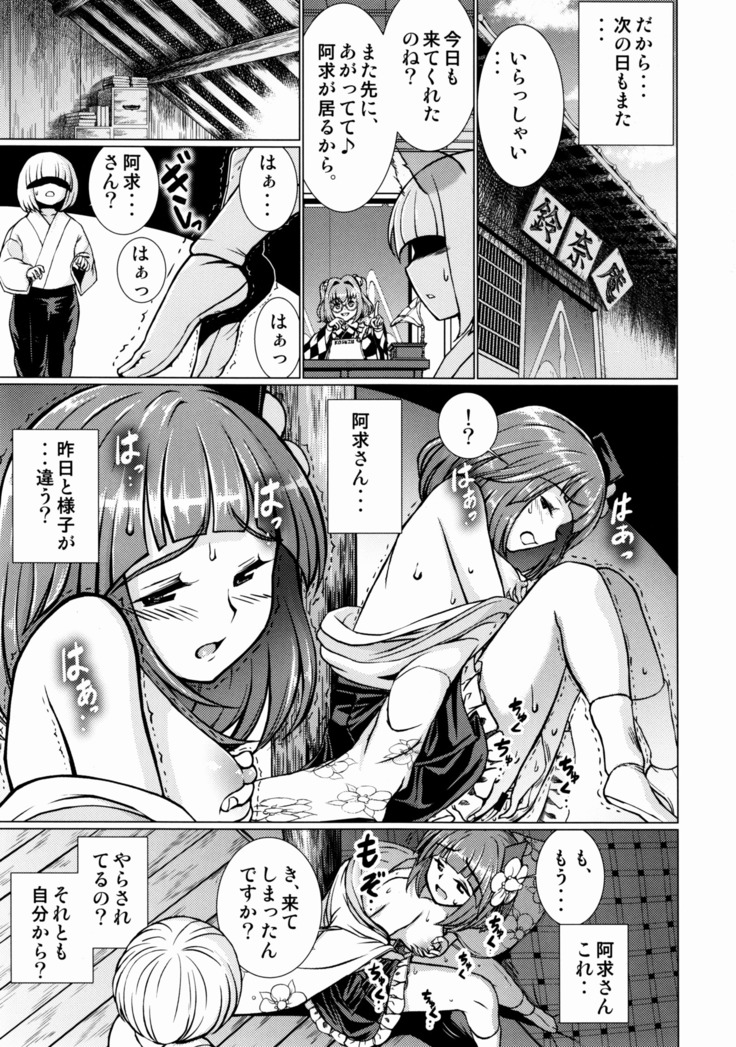 東方鈴奈庵飛縁魔秘録 舎陰助陽篇