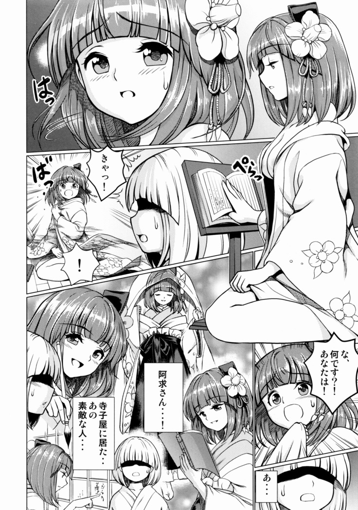 東方鈴奈庵飛縁魔秘録 舎陰助陽篇