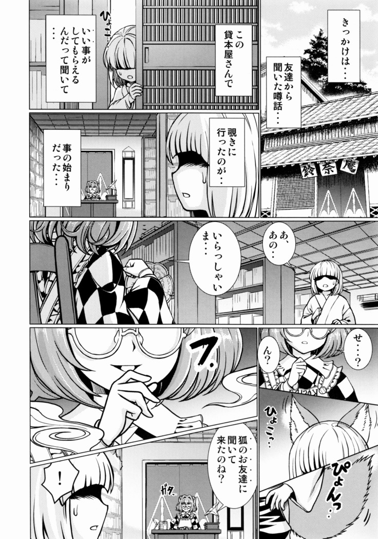 東方鈴奈庵飛縁魔秘録 舎陰助陽篇