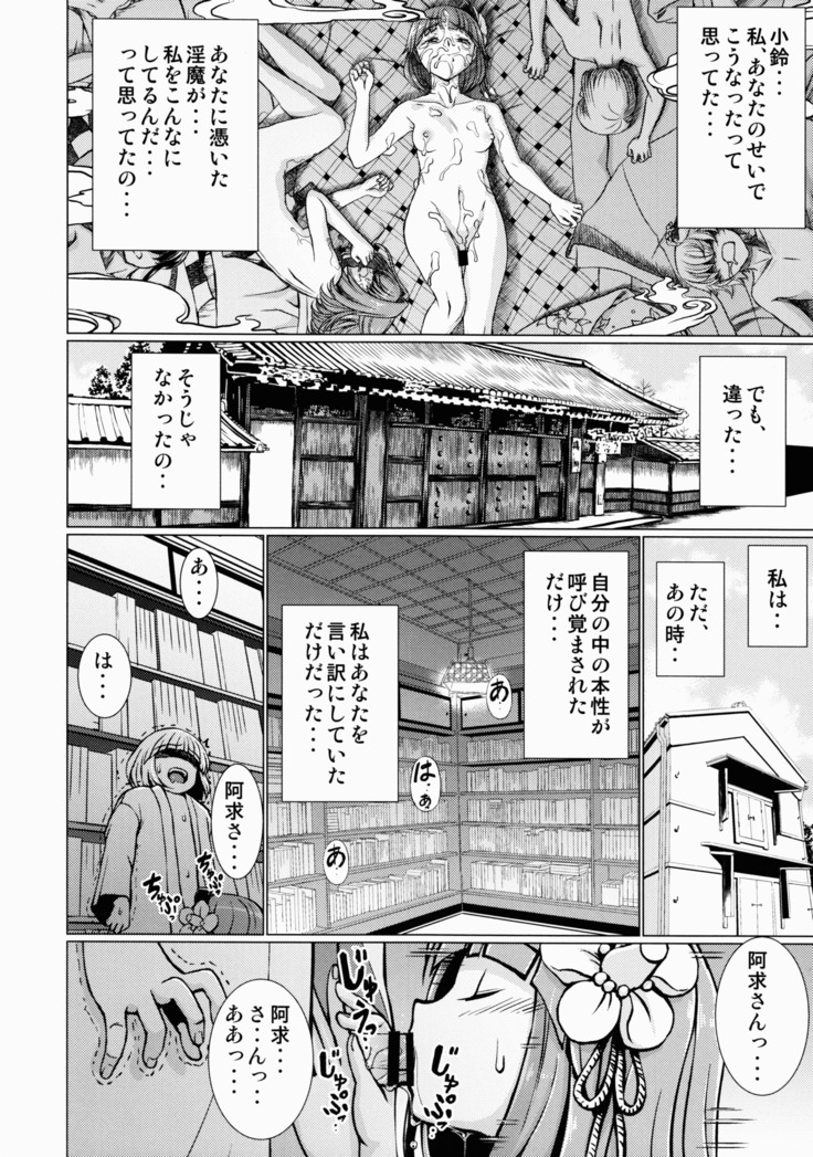 東方鈴奈庵飛縁魔秘録 舎陰助陽篇