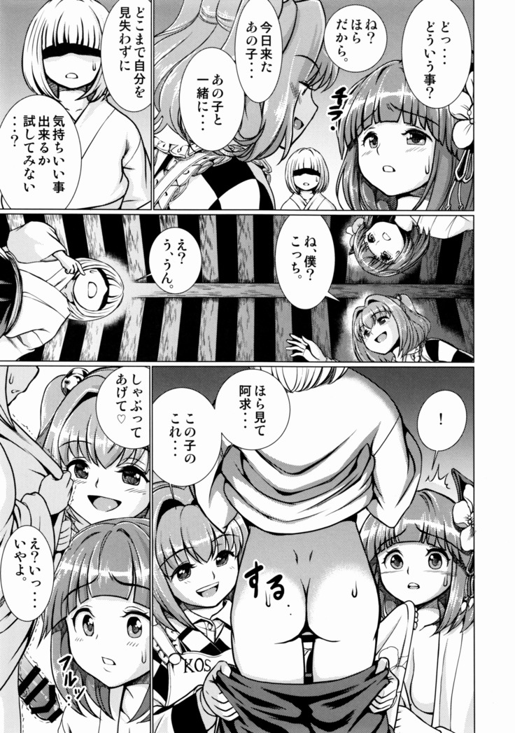 東方鈴奈庵飛縁魔秘録 舎陰助陽篇