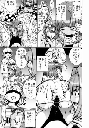 東方鈴奈庵飛縁魔秘録 舎陰助陽篇 Page #14