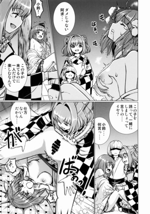 東方鈴奈庵飛縁魔秘録 舎陰助陽篇 Page #24