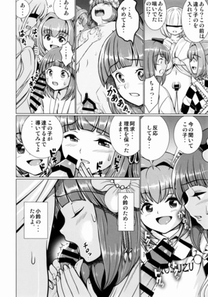 東方鈴奈庵飛縁魔秘録 舎陰助陽篇 Page #13