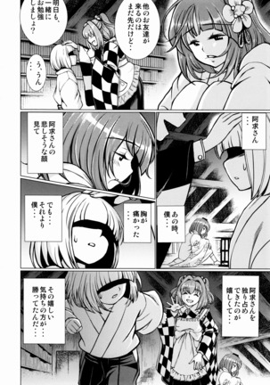 東方鈴奈庵飛縁魔秘録 舎陰助陽篇 Page #21