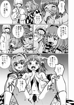 東方鈴奈庵飛縁魔秘録 舎陰助陽篇 Page #16