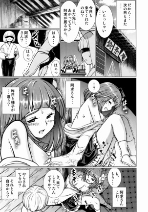 東方鈴奈庵飛縁魔秘録 舎陰助陽篇 Page #22