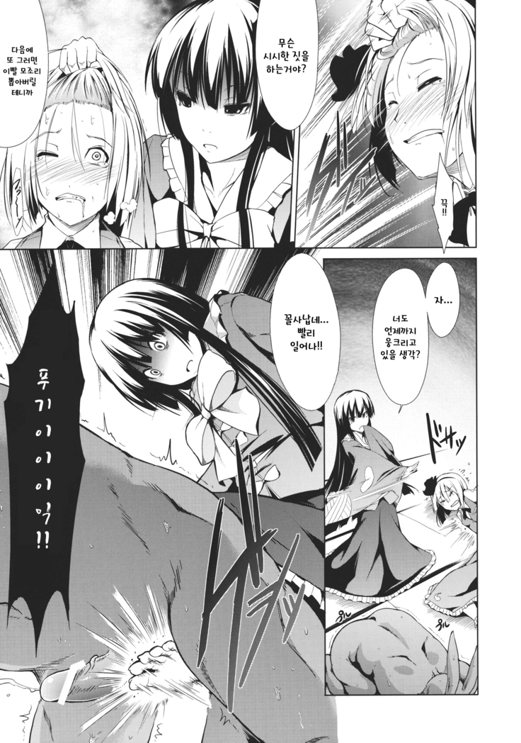Touhou Seisakushu -Youmu Ryoujoku Geki- | 동방정착취 -요우무 능욕극-