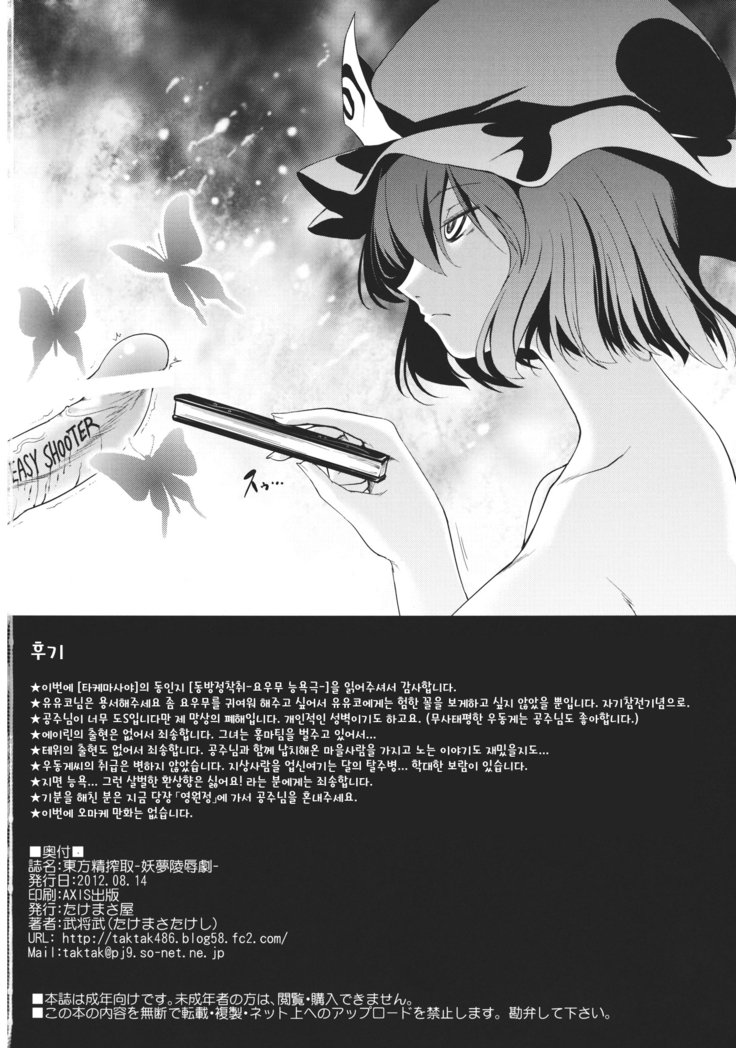 Touhou Seisakushu -Youmu Ryoujoku Geki- | 동방정착취 -요우무 능욕극-