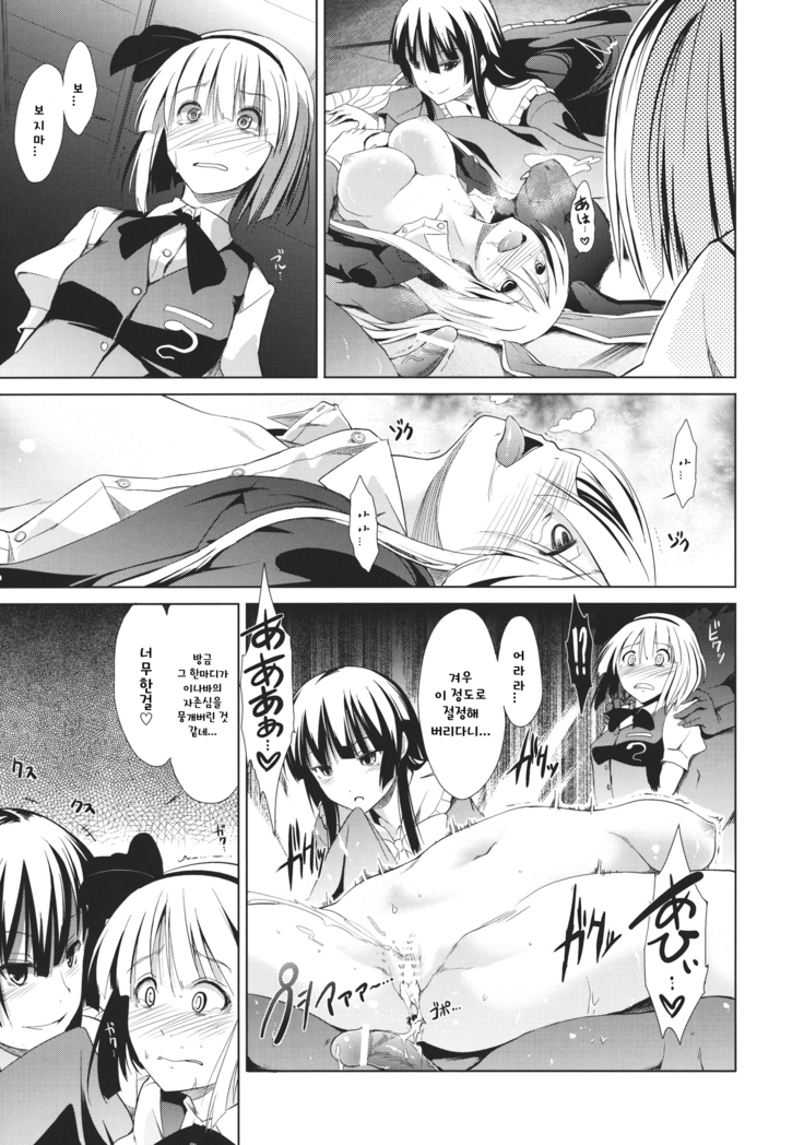 Touhou Seisakushu -Youmu Ryoujoku Geki- | 동방정착취 -요우무 능욕극-
