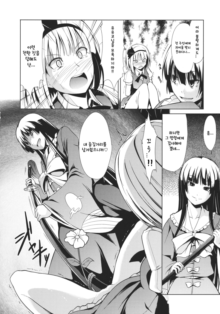 Touhou Seisakushu -Youmu Ryoujoku Geki- | 동방정착취 -요우무 능욕극-