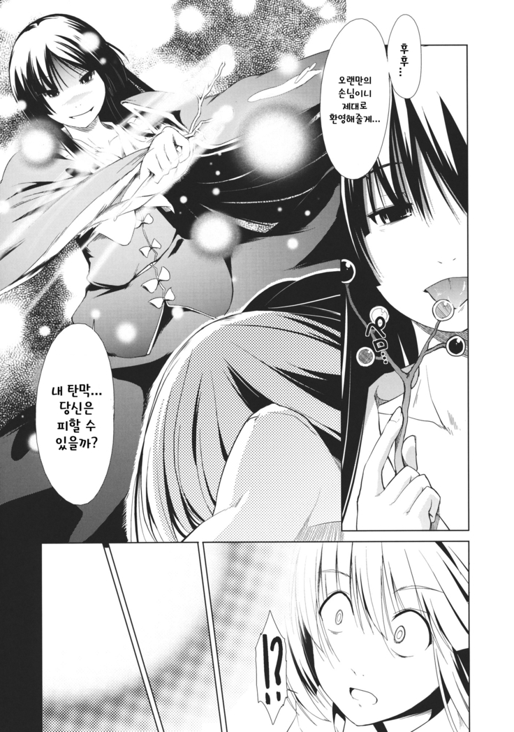 Touhou Seisakushu -Youmu Ryoujoku Geki- | 동방정착취 -요우무 능욕극-