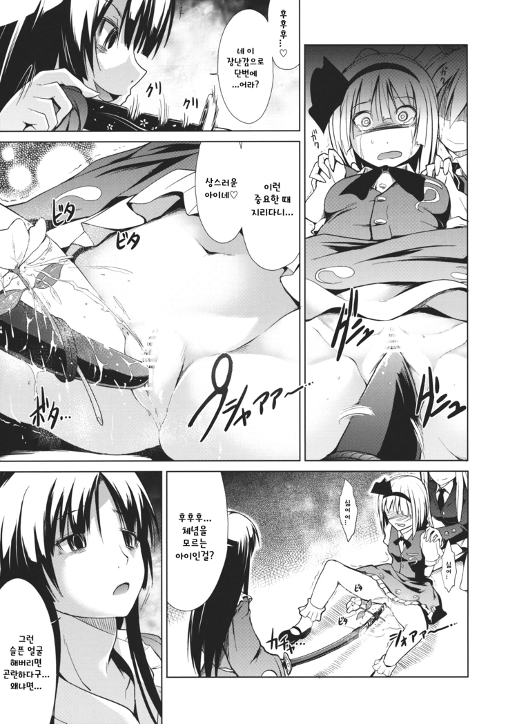 Touhou Seisakushu -Youmu Ryoujoku Geki- | 동방정착취 -요우무 능욕극-