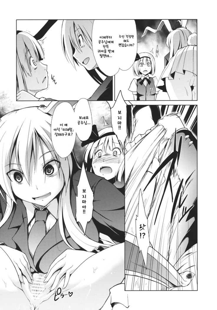 Touhou Seisakushu -Youmu Ryoujoku Geki- | 동방정착취 -요우무 능욕극-