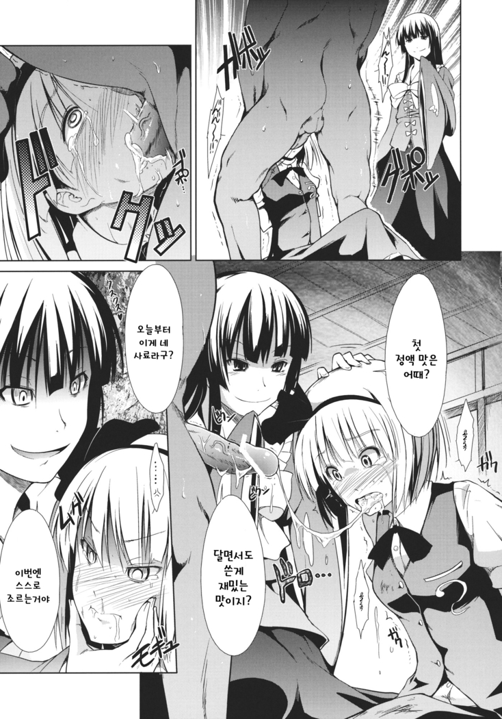 Touhou Seisakushu -Youmu Ryoujoku Geki- | 동방정착취 -요우무 능욕극-