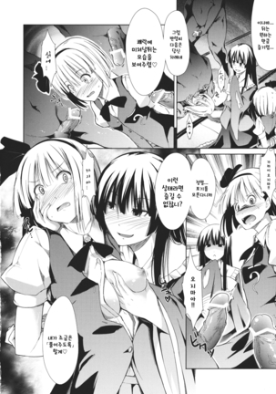 Touhou Seisakushu -Youmu Ryoujoku Geki- | 동방정착취 -요우무 능욕극- Page #28