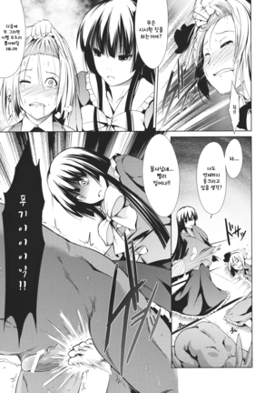 Touhou Seisakushu -Youmu Ryoujoku Geki- | 동방정착취 -요우무 능욕극- Page #17