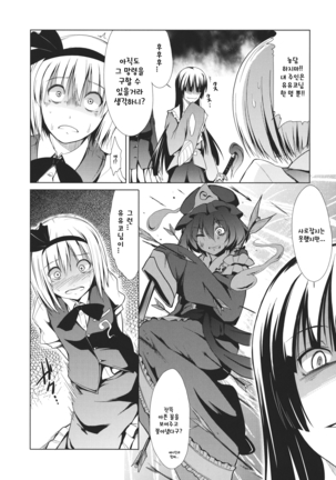 Touhou Seisakushu -Youmu Ryoujoku Geki- | 동방정착취 -요우무 능욕극- Page #8