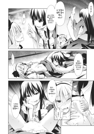 Touhou Seisakushu -Youmu Ryoujoku Geki- | 동방정착취 -요우무 능욕극- Page #30