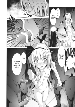 Touhou Seisakushu -Youmu Ryoujoku Geki- | 동방정착취 -요우무 능욕극- Page #34