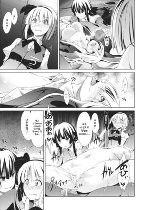 Touhou Seisakushu -Youmu Ryoujoku Geki- | 동방정착취 -요우무 능욕극- Page #27