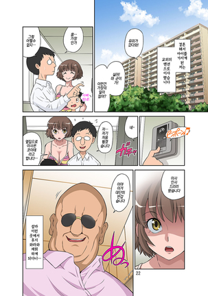 Netorare Genki Mama|네토라레 활기찬 엄마 Page #23