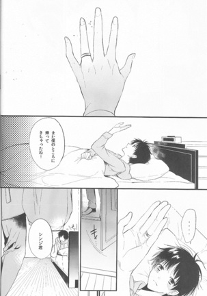 Kimi no hidarite no kusuriyubi ga boku no ibasho Page #37