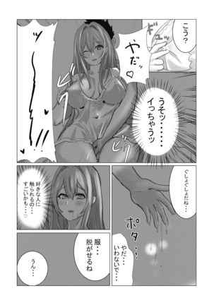 ブレマートンと純愛Hする本 Page #14