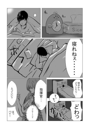 ブレマートンと純愛Hする本 - Page 9