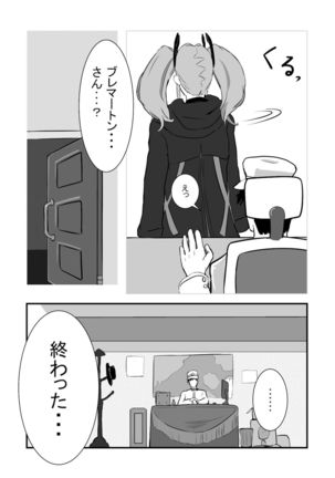 ブレマートンと純愛Hする本 - Page 8