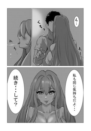 ブレマートンと純愛Hする本 - Page 12