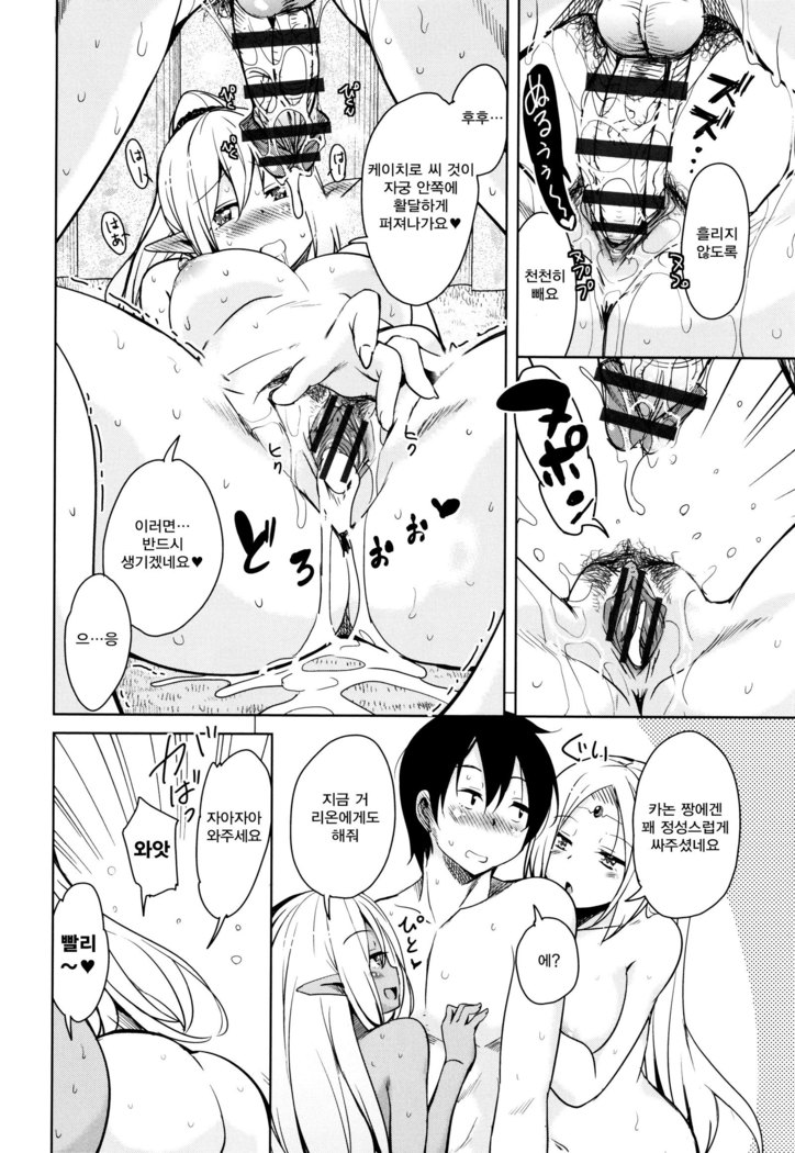 Tonari no JK Elf-san