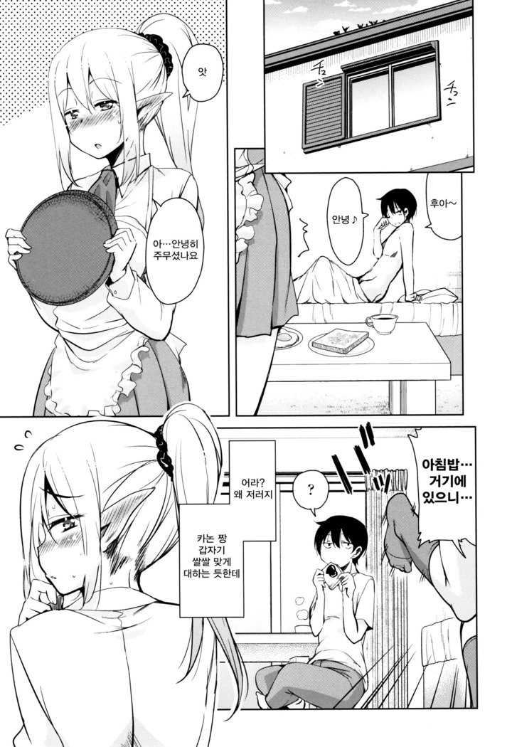 Tonari no JK Elf-san