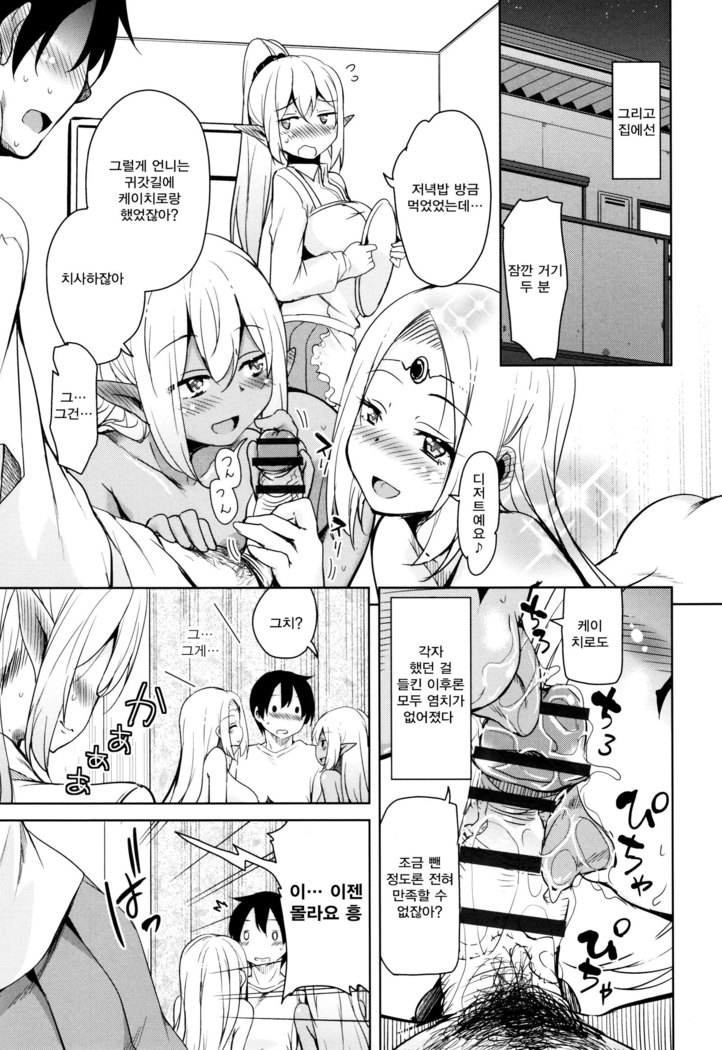Tonari no JK Elf-san