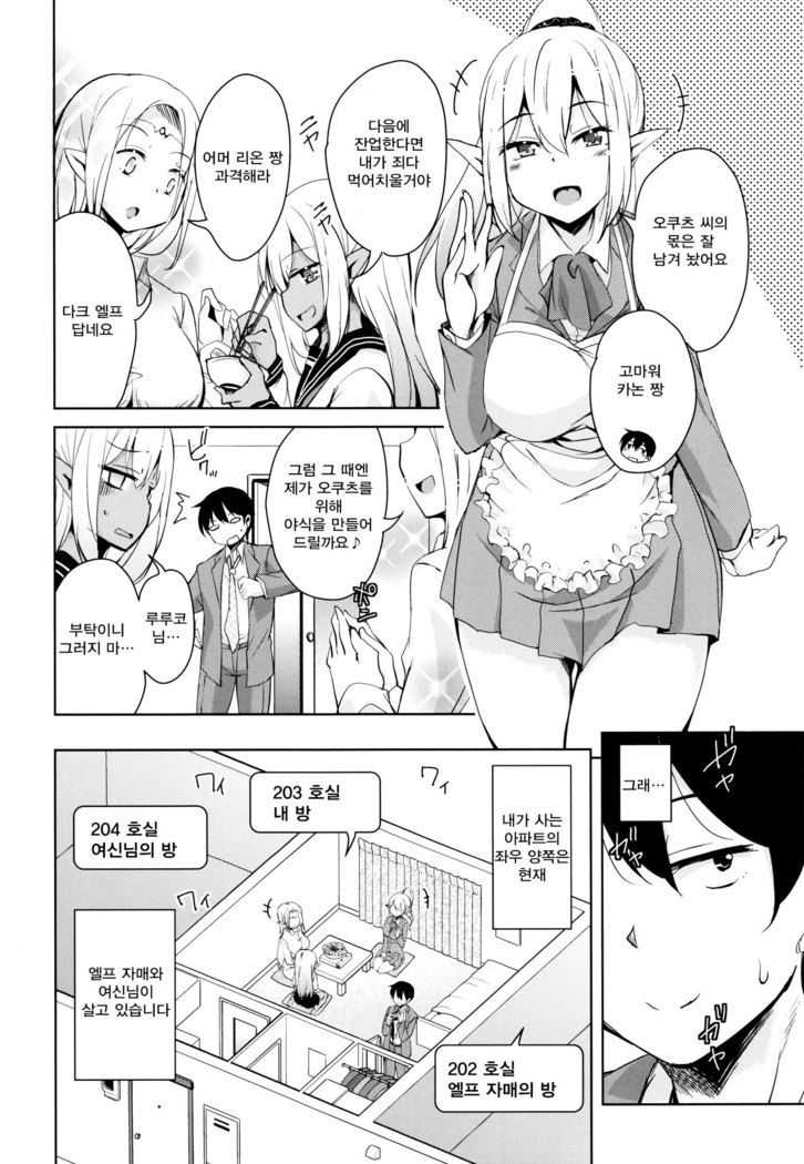 Tonari no JK Elf-san