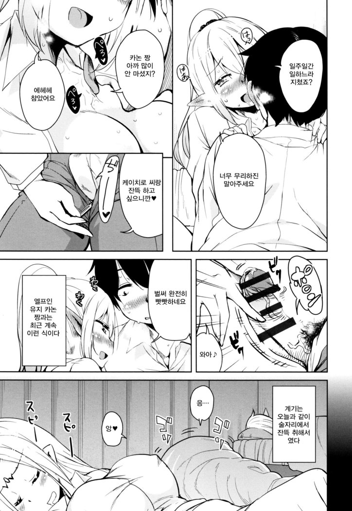 Tonari no JK Elf-san
