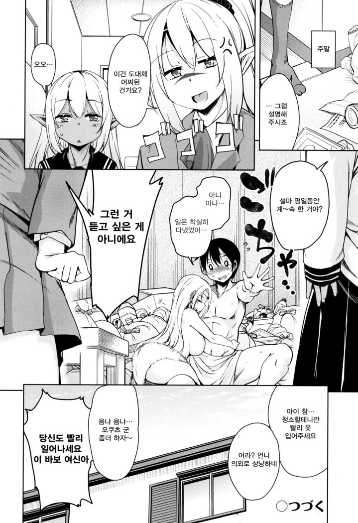 Tonari no JK Elf-san