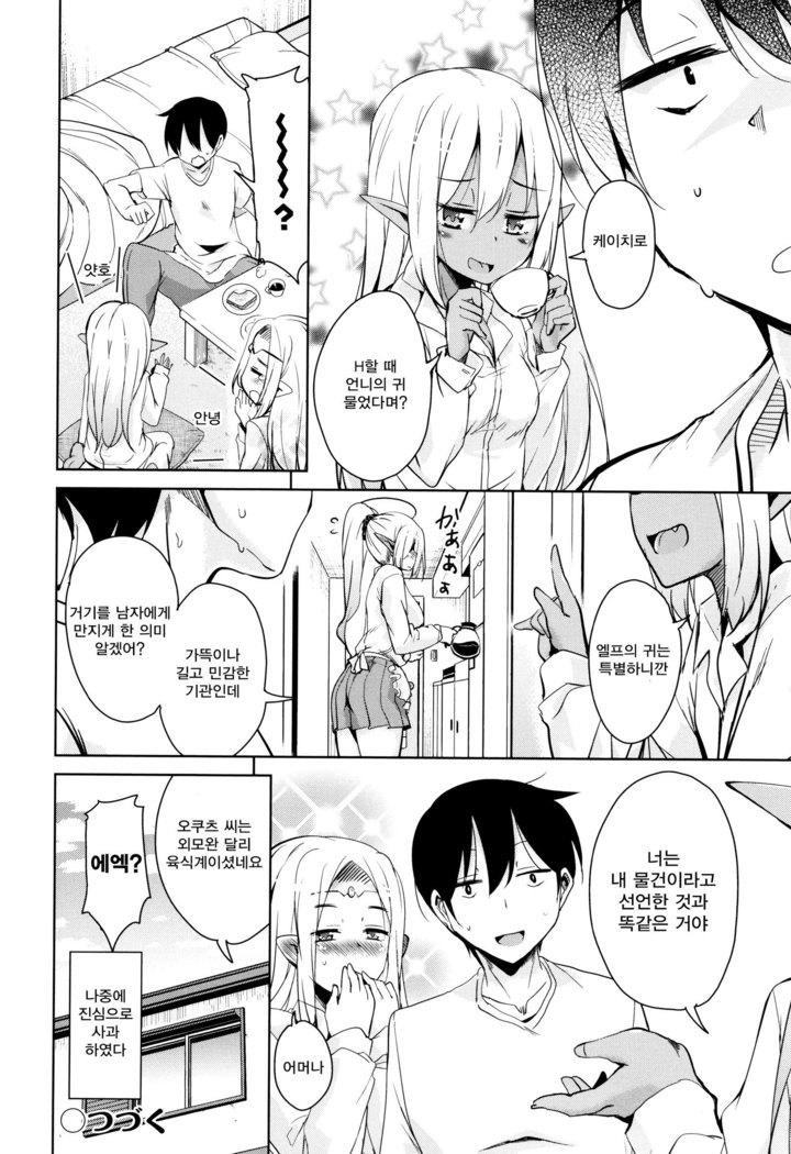 Tonari no JK Elf-san