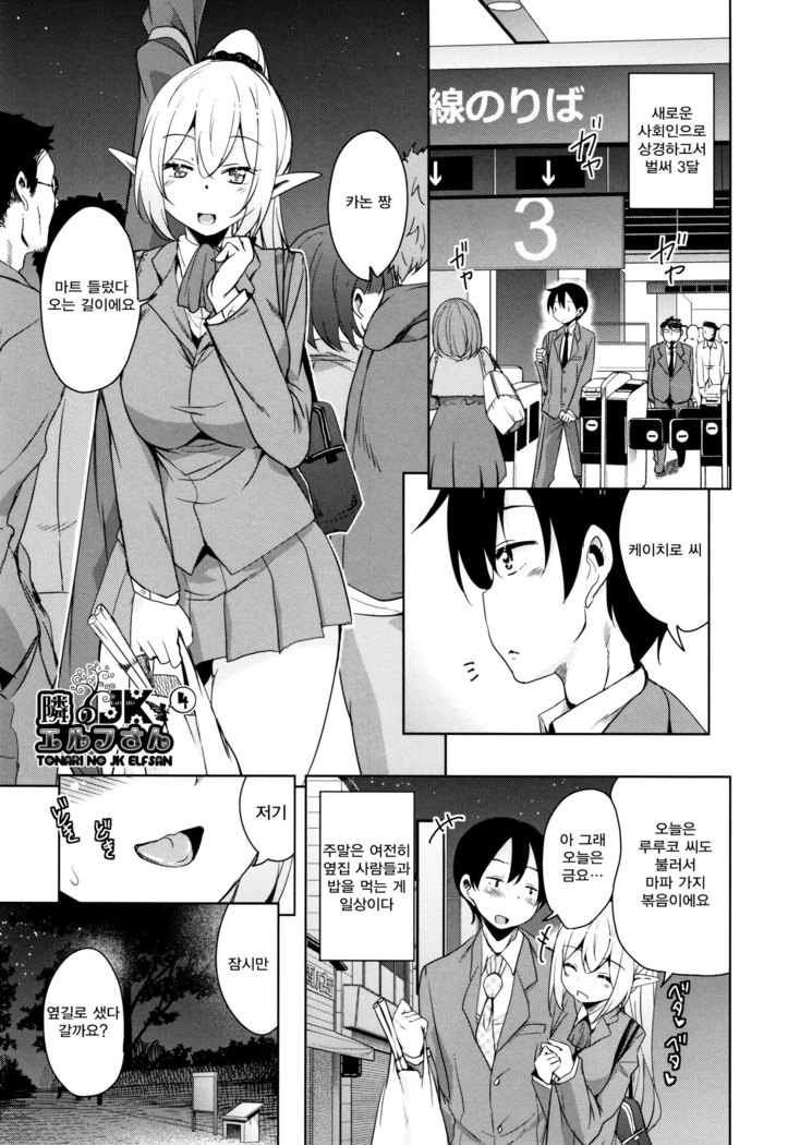 Tonari no JK Elf-san