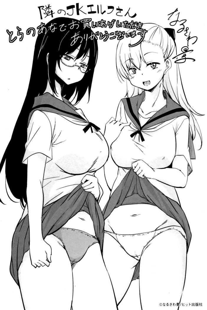 Tonari no JK Elf-san