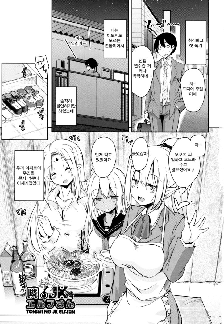 Tonari no JK Elf-san